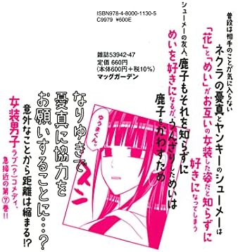 Amazon Com 女装してめんどくさい事になってるネクラとヤンキーの両片想い 7 Blade Comics Electronics