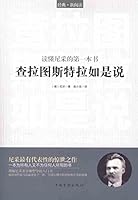 Thus Spoke Zarathustra: The First Book to Understand Friedrich Nietzsche 7511322115 Book Cover