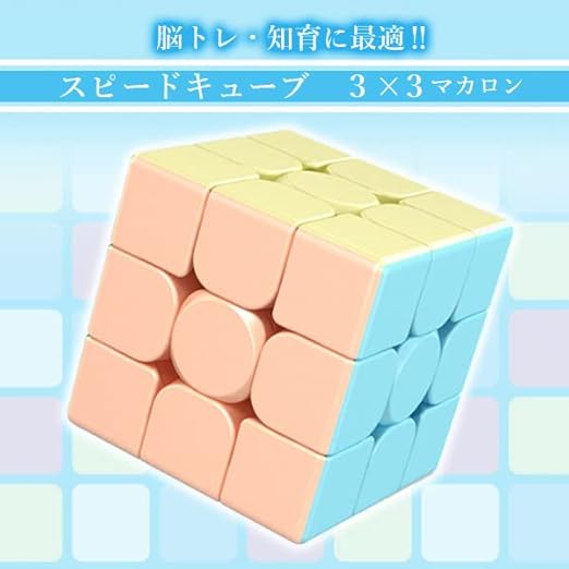 Amazon スピードキューブ ルービックキューブ 3 3 マカロン 可愛い キュート かわいい 立体パズル 競技 ゲーム パズル 脳トレ 立体パズル おもちゃ