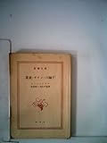花束・ギリシァの踊子 (1952年) (新潮文庫〈第479〉)