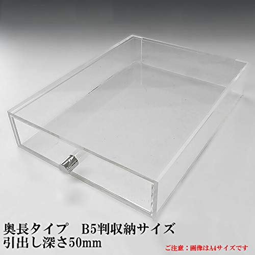 Amazon | とうめい館 収納 引き出し式 アクリルケース 透明 B5