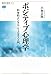 ポジティブ心理学 科学的メンタル・ウェルネス入門 (講談社選書メチエ)