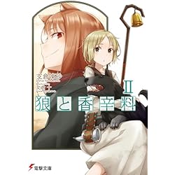 狼と香辛料 1巻〜22巻セット Amazon.co.jp: 狼と香辛料 1-22巻 新品セット (電撃文庫) : 支倉 凍砂