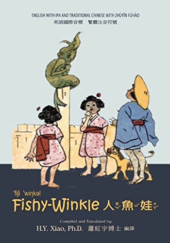 Fishy-Winkle (Traditional Chinese): 07 Zhuyin Fuhao (Bopomofo) with IPA Paperback Color (Dumpy Book for Children) (Chinese Edition)