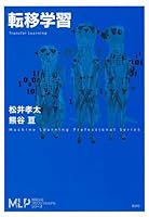 機械学習プロフェッショナルシリーズ (全33巻) Kindle版