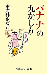 Amazon.co.jp: 丸かじりシリーズ（45） 町中華の丸かじり eBook
