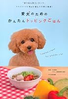 Aiken no tame no kantan toppingu gohan : dorai fūdo ni choitashi de tegaru ni kenkō 4579211626 Book Cover