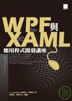 Paperback WPF and XAML application development seminars (Traditional Chinese Edition) [Taiwanese_Chinese] Book