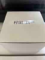 Amazon.co.jp: 村田真一 直筆サインボール ジャイアンツ 巨人