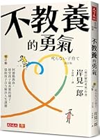 The Courage to Neglecting the Upbringing 6264172820 Book Cover