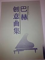 Bach Invention set 7540417455 Book Cover