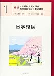 社会保障 (最新社会福祉士養成講座精神保健福祉士養成講座) | 日本