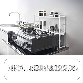 Amazon｜コンロ奥隙間ラック タワー 2段 コンロ奥ラック 山崎