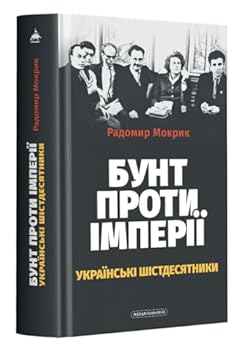 Hardcover Book 9786175852491 [Ukrainian] Book