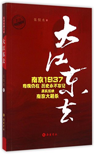 大江东去(全三册) 阿耐【剧《大江大河》四部曲套装共4册正在热播】 大江东去(全三册) 阿耐【剧《大江大河》四部曲套装共4册正在热播】