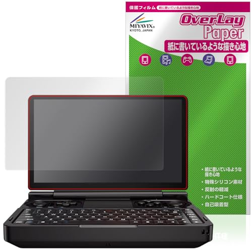 ミヤビックス GPD WIN Mini 対応 保護 フィルム 紙のような書き心地 書き味向上 防指紋 防気泡 日本製