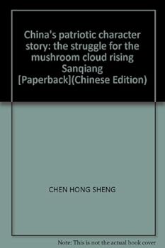 China's patriotic character story: the struggle for the mushroom cloud rising Sanqiang [Paperback]