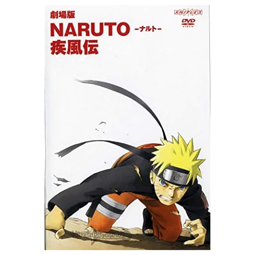 劇場版NARUTO -ナルト [DVD]