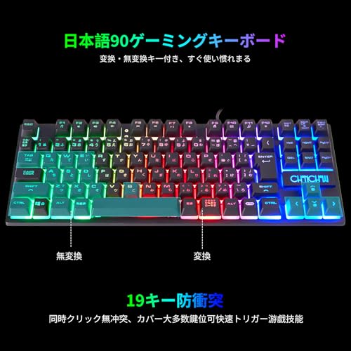 CHONCHOW ゲーミングキーボードマウスセット 日本語配列 光る keyboard ps4/ps5対応 ゲーミングマウス キーボード 有線「無変換」/「変換」キー付き テンキーレス 光る 有線 4段階DPI 19キー防衝突 PC/Windows/Mac OS対応 スイッチ 402J
