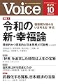 VOICE(ヴォイス) 2025年 10月号