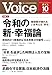 VOICE(ヴォイス) 2025年 10月号