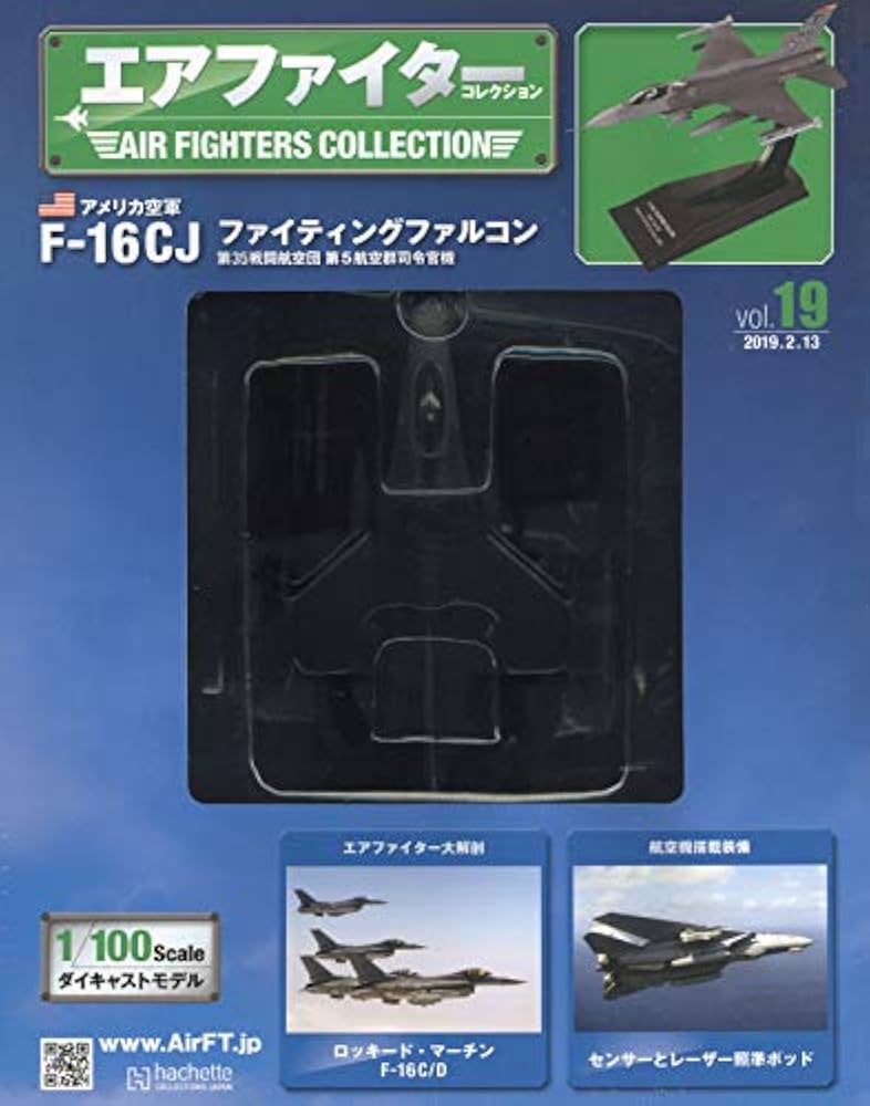 エアファイターコレクション　全巻セット Amazon.co.jp: エアファイターコレクション(19) 2019年 2/13 号