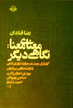 Paperback Ma'na-i Ma'na: Negahi Digar. Goftari Chand Dar Howzeye Theory Adabi. "The Meaning of Meaning, Another Approach" Book