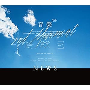 音楽 -2nd Movement- (初回生産限定盤A) (CD+Blu-ray)