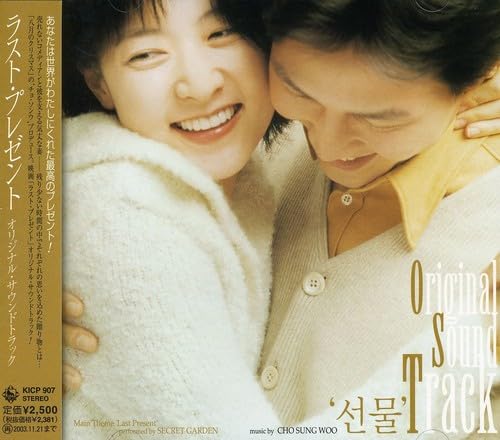 Last Present (Original Soundtrack): Amazon.de: Musik-CDs & Vinyl