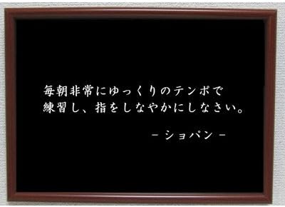 Amazon Co Jp ショパン ポスター グッズ 雑貨 名言 格言 啓蒙 座右の銘 偉人 グッズ 雑貨 インテリア ホーム キッチン