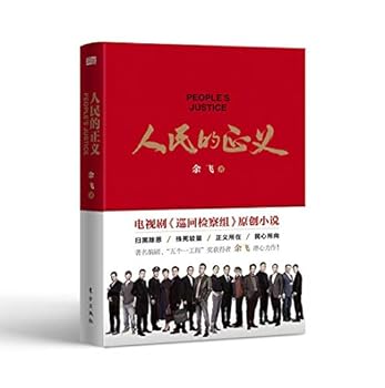 Paperback Ren Min de Zheng Yi [Chinese] Book