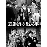 五番街の出来事