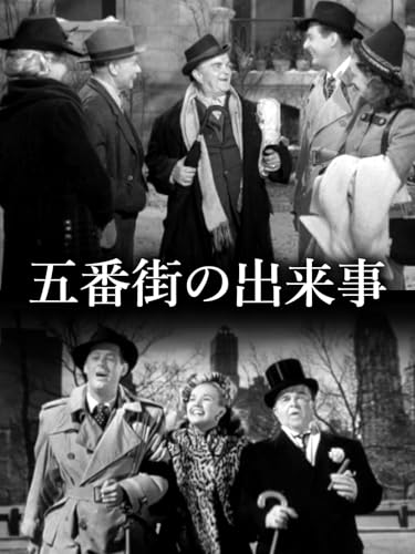 五番街の出来事