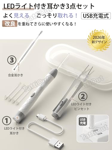 TattiOut 2026年版【3点セット 改良を重ねてこだわり抜かれた】耳かき ライト USB充電式 光る耳かき LEDライト付き耳かき 光るピンセット みみかき 子供用 シリコン 耳搔き 照明付き 耳掃除 耳かきセット TO24GA014 （合金シルバー1本付き）ホワイト