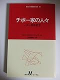 チボー家の人々 10 一九一四年夏III (白水uブックス 47)