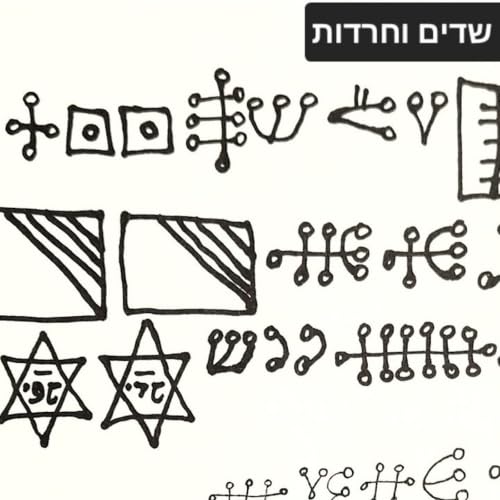 קבלה מעשית וקבלת האר'י והרשש והקשר ביניהם