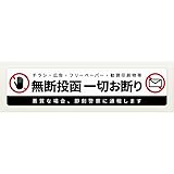 ZI:L(ジール) 迷惑チラシ お断りシール 投函禁止 ステッカー シール 郵便ポスト ポスティング禁止 セールス チラシお断り 120mm サイズ