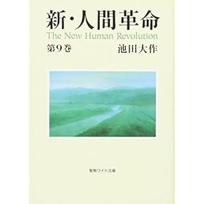 Amazon.co.jp: 創価学会 - 新興宗教: 本