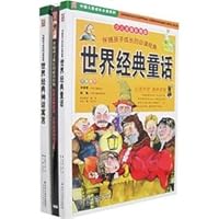 must-read classic children grow up with - (All Volumes I and II) (Children color pictures phonetic version) (a gift CD) 7530117521 Book Cover