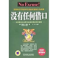 There is no excuse: the many famous enterprises regarded as a model concept 7111132181 Book Cover