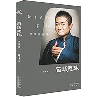 時鐘國王 9869354130 Book Cover
