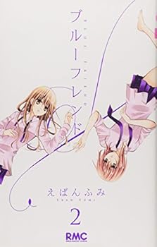 ブルーフレンド - Book #2 of the Blue Friend