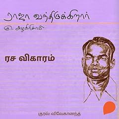 Rasa Vigaaram (Tamil Edition) cover art