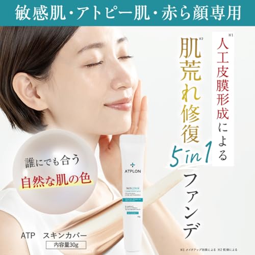ATPLON（アトピロン）『スキンカバー』