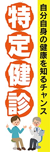 �w60cm×180cm�i�ق�h�~���H�j�x���X��C�x���g�ɁI �̂ڂ� �̂ڂ�� �a�@ �N���j�b�N ���茒�f �������g�̌��N��m��`�����X