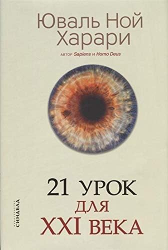 21 urok dlja XXI veka