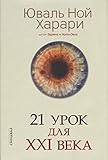 21 urok dlja XXI veka