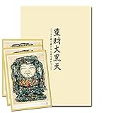 タリズマン・アート大黒天 手引書（より実り豊かな人生を求めて）＋大黒天 特製ポストカード 大黒様の開運画 絵葉書 （3枚つき）