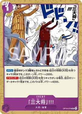 ONE PIECE�J�[�h�Q�[�� ����̍� UC �u�O�叫�v!!! OP16-076