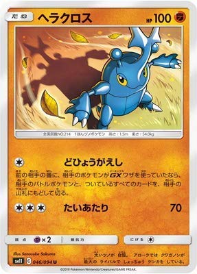 Amazon.co.jp: ポケモンカードゲーム/PK-SM11-046 ヘラクロス U : ホビー